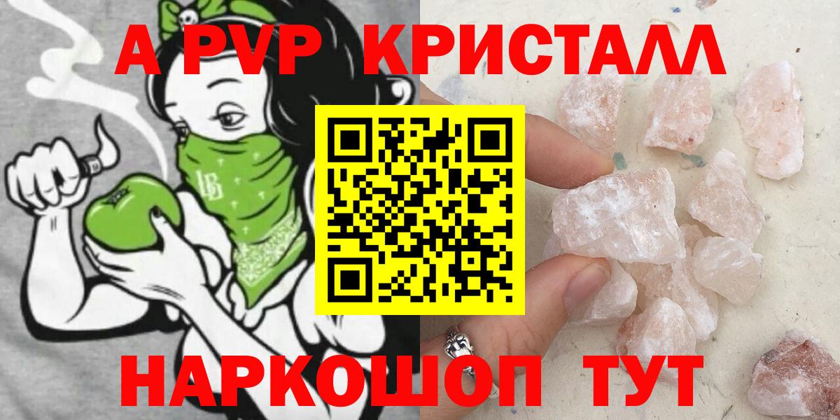 А ПВП Crystall  Вход с VPN  Славгород  Alfa_PVP Соль  Alfa_PVP Соль 