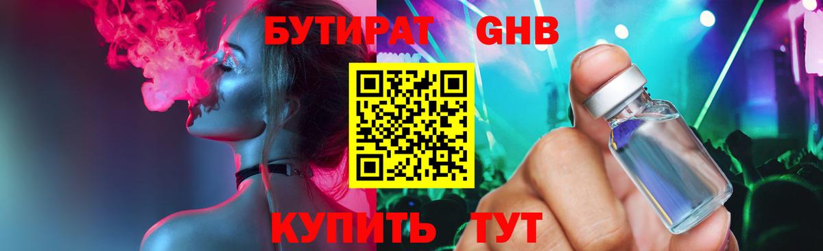 Славгород  БУТИРАТ оксибутират  Вход с VPN 