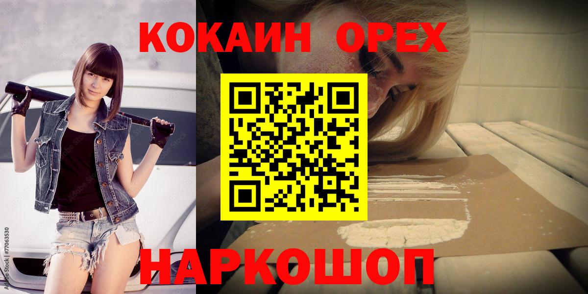 Меф   Канабис  Кокаин  Славгород  Вход с VPN  Гашиш 