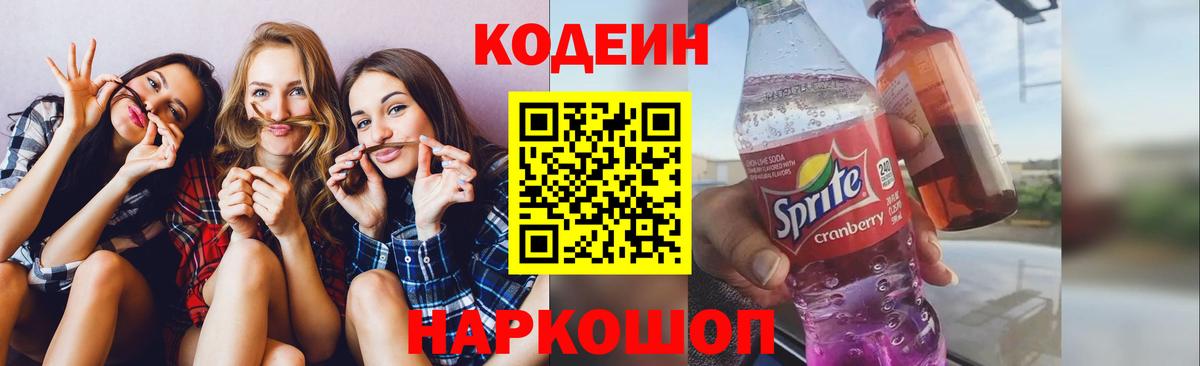 Кодеиновый сироп Lean напиток Lean (лин)  Вход с VPN  Славгород 