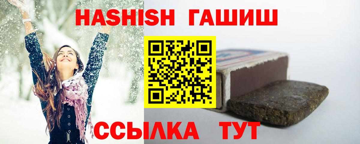 ГАШ хэш  купить наркотики цена  Славгород  Вход с VPN 
