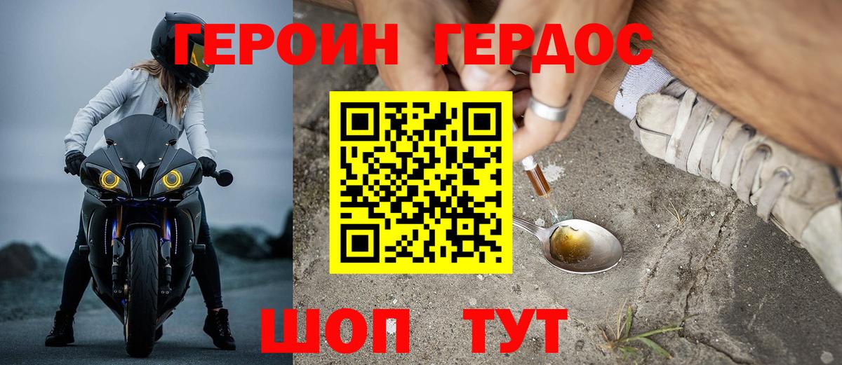 Славгород  ГЕРОИН белый  Вход с VPN 
