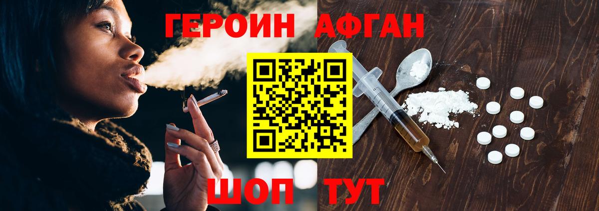 Героин VHQ Славгород
