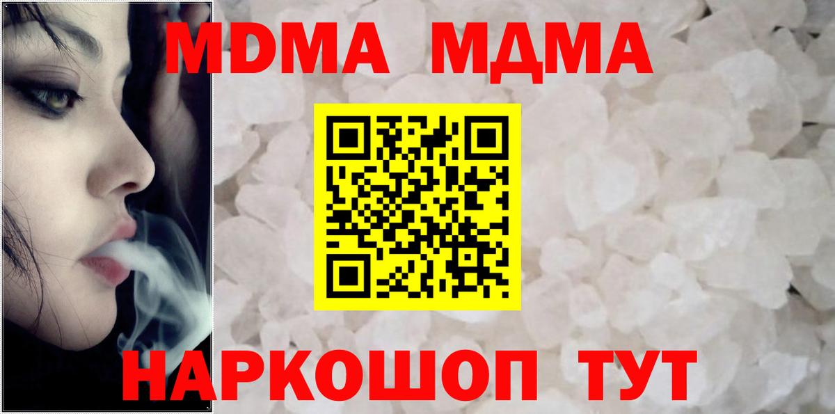 МДМА кристаллы  Вход с VPN  Славгород 