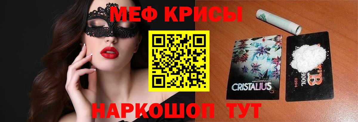 МЕФ кристаллы Славгород