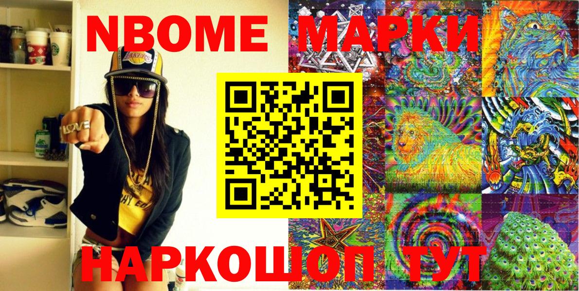 Наркотические марки 1,5мг  Вход с VPN  Марки N-bome  Славгород 