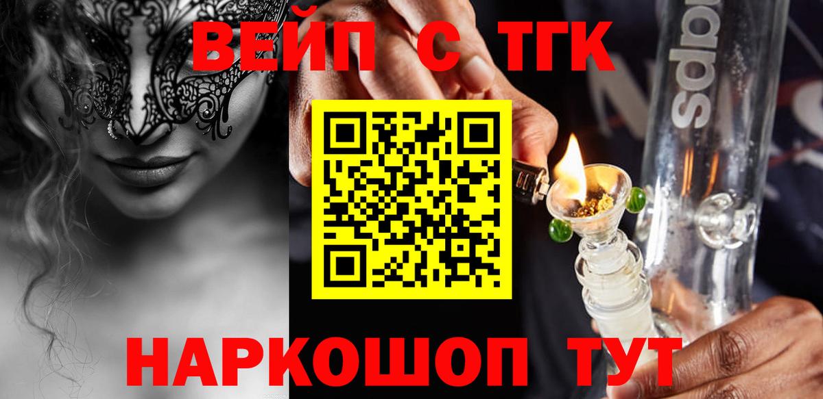 Дистиллят ТГК вейп с тгк Славгород